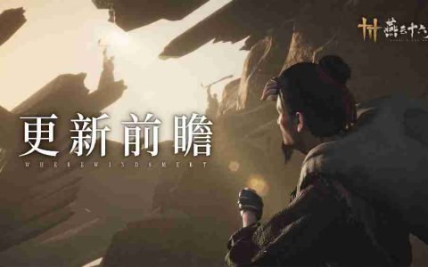 《燕云十六声》河西主章“问月长安”将于4月4日开启