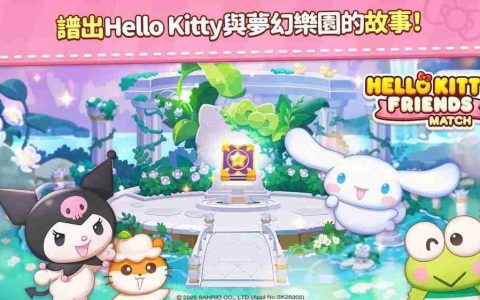 三消益智新作《Hello Kitty Friends Match》开放预先注册 和 Hello Kitty 一起重建毁坏的村庄
