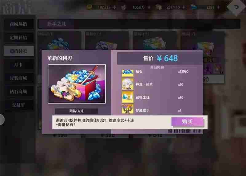 梦的第七章氪金攻略总汇-梦的第七章怎么氪金最划算