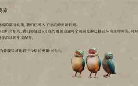 《怪物猎人：荒野》更新计划：5月底加入中文配音等
