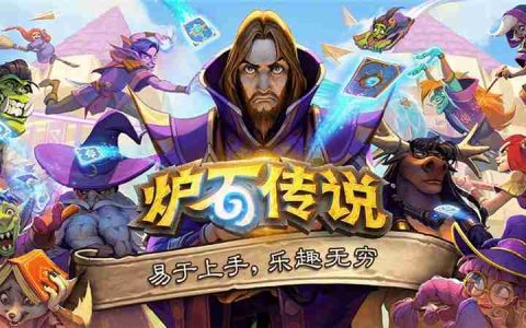 炉石传说宇宙猎高爆发卡组一览
