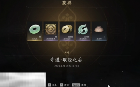 燕云十六声取经之后怎么做 取经之后奇遇任务攻略