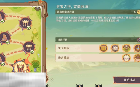 原神龙龙寻宝第六关怎么过 寻宝之行，完美收场!任务攻略