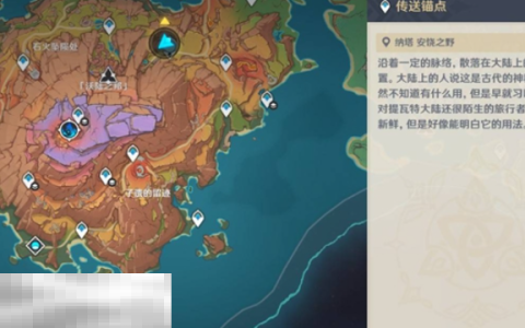 原神远古圣山隐藏锚点在哪里 原神沃陆之邦隐藏锚点位置一览