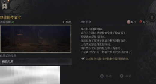 第一狂战士卡赞铁匠的传家宝攻略 全流程攻略