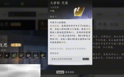 燕云十六声大唐歌怎么获取 大唐歌心法获取方法一览