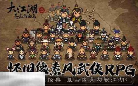 大江湖之苍龙与白鸟全真线攻略 主线分支全真线开启方法