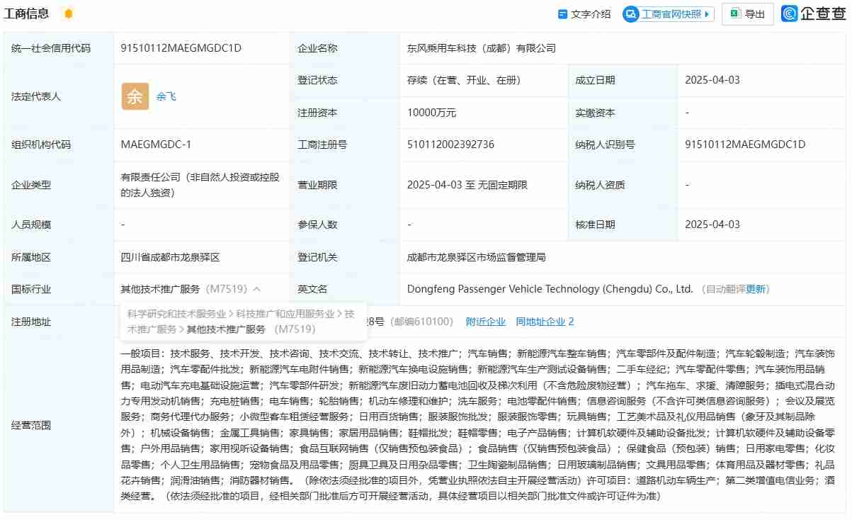 东风汽车1亿元在成都成立新公司,聚焦新能源与智能出行