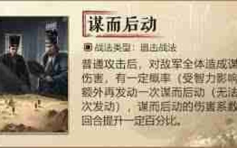 三国谋定天下s7新战法有什么-三国谋定天下s7新战法包括哪些