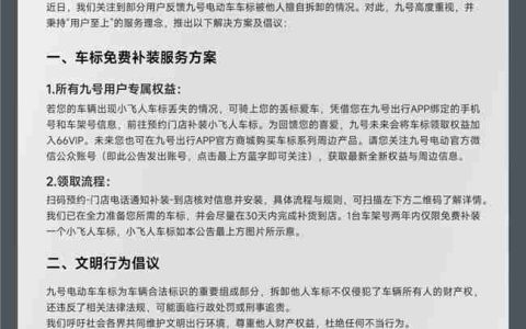 当车标不再是零件：九号电动车构建用户情感共同体的创新实践