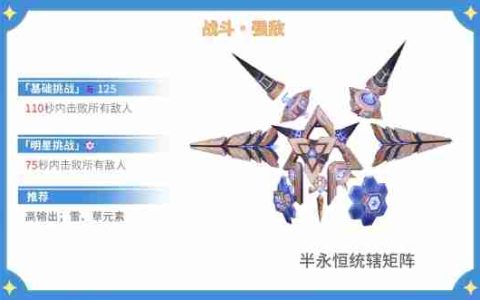 原神5.5幻想真境剧诗I第十幕怎么打