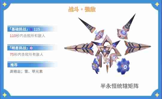 原神5.5幻想真境剧诗I第十幕怎么打