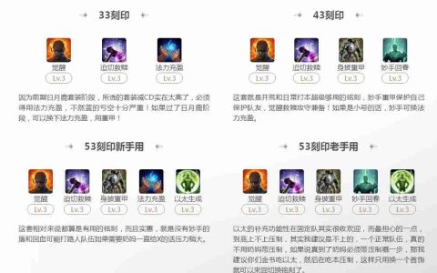命运方舟诗人53刻印选择