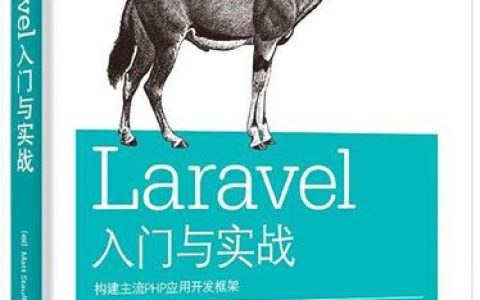 Laravel vs Node.js（Express/NestJS）：后端技术选型对比