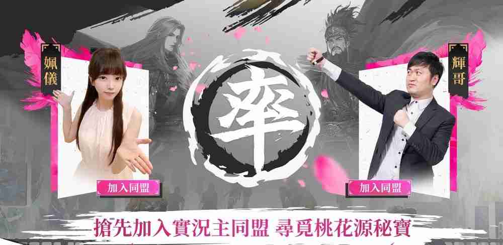 《率土之滨》Global 200 桃源踏青主题服登场 同步新增「县令」功能