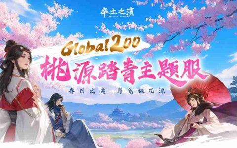 《率土之滨》Global 200 桃源踏青主题服登场 同步新增「县令」功能