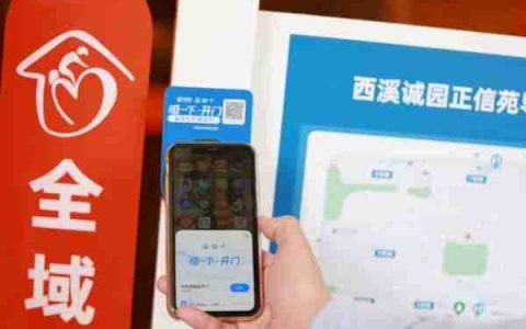 替代门禁卡，支付宝推出“碰一下”进小区服务