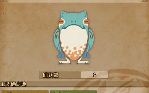 怪物猎人荒野泡歌鸮在哪里