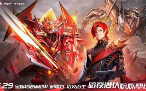 QQ飞车手游全新机甲哈雷特亮相7.29年中盛典，A车玛莎拉蒂登录免费送！