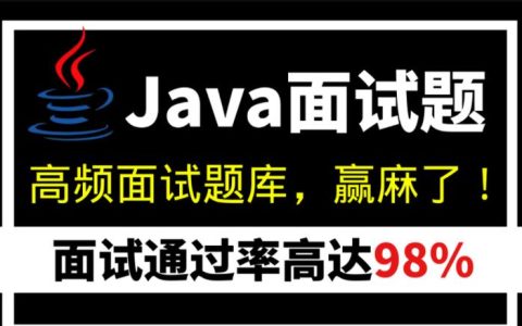 Java全栈开发面试题及答案详解
