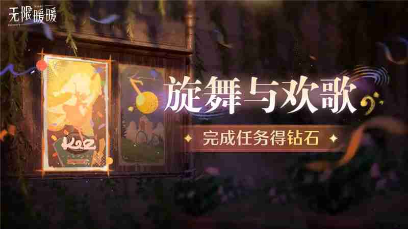 无限暖暖「妄想季」全新活动一览