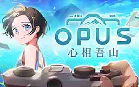 《OPUS：心相吾山》今秋登陆Steam 温馨冒险物语
