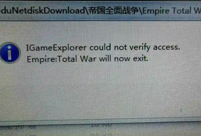 帝国全面战争游戏启动出现IGameExplorer问题怎么解决?