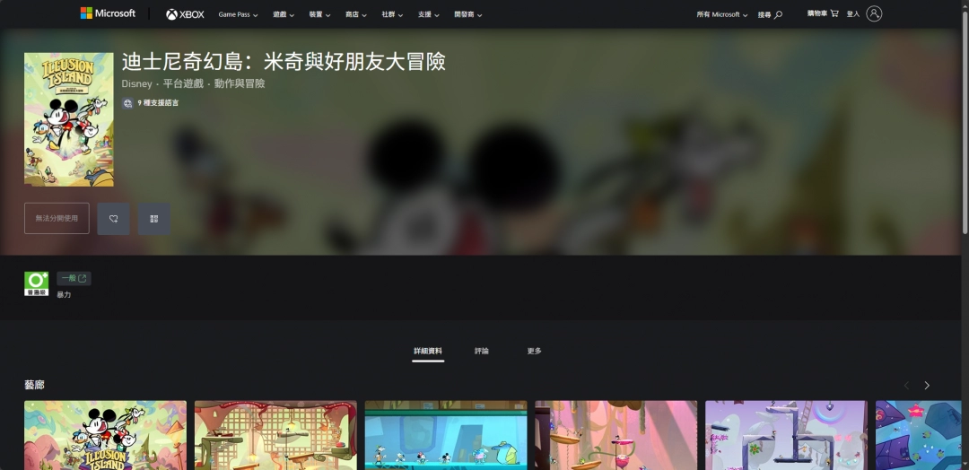 《迪士尼幻梦岛:与米奇和朋友们历险》游戏官网地址介绍