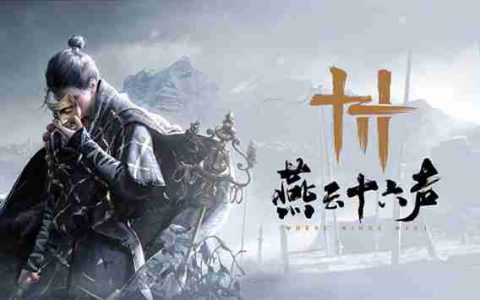 《燕云十六声》开放Steam商店页面 年内上线锁国区