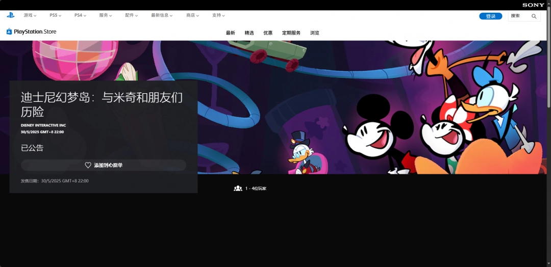 《迪士尼幻梦岛:与米奇和朋友们历险》下载安装教程介绍