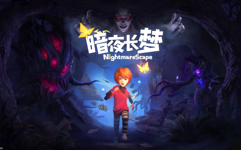 索尼“中国之星计划”《暗夜长梦》国行版正式发售