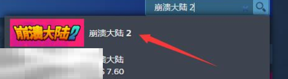 崩溃大陆2试玩版怎么下载 崩溃大陆2试玩版下载途径