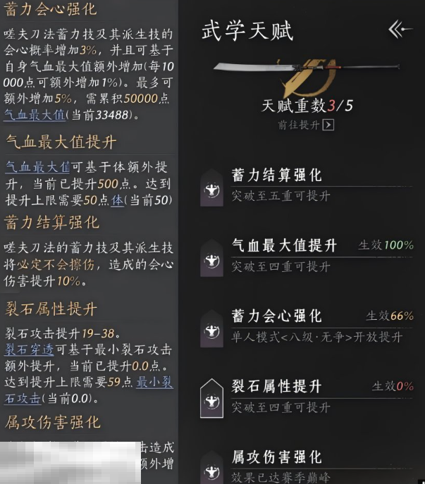燕云十六声嗟夫刀法怎么样 嗟夫刀法武学技能详解