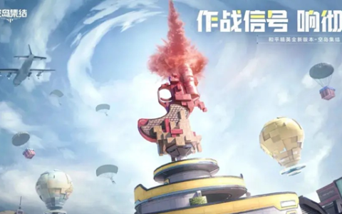 和平精英侦察气球怎么玩 侦察气球玩法教学