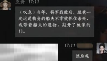 燕云十六声亚舟怎么结交 亚舟对话结交攻略