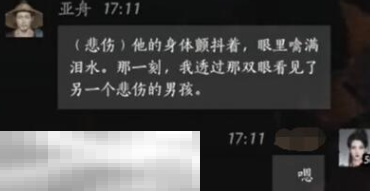 燕云十六声亚舟怎么结交 亚舟对话结交攻略
