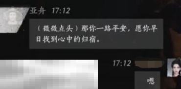燕云十六声亚舟怎么结交 亚舟对话结交攻略
