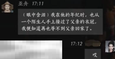 燕云十六声亚舟怎么结交 亚舟对话结交攻略