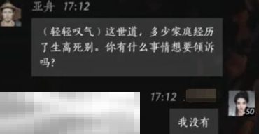 燕云十六声亚舟怎么结交 亚舟对话结交攻略