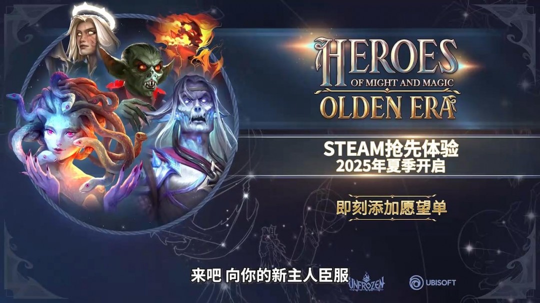 《英雄无敌:上古纪元》新预告 Steam抢先体验版夏季上线