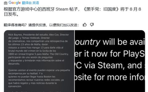 《四海兄弟：故乡》发售日期意外泄露 8月8日正式推出