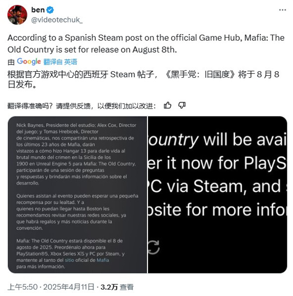 《四海兄弟：故乡》发售日期意外泄露 8月8日正式推出