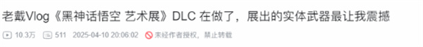 游科透露《黑神话:悟空》DLC正在制作 要求高于本体