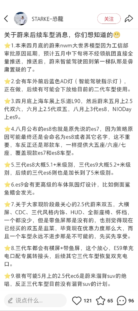 传今年蔚来重磅新品还是会命名ES8 产品力不用担心