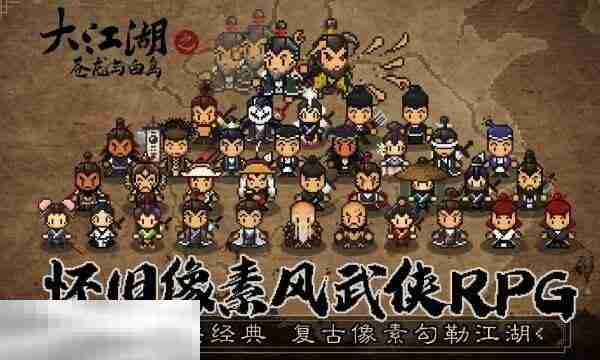 大江湖之苍龙与白鸟功法获得攻略 江南全剑法收集方法汇总