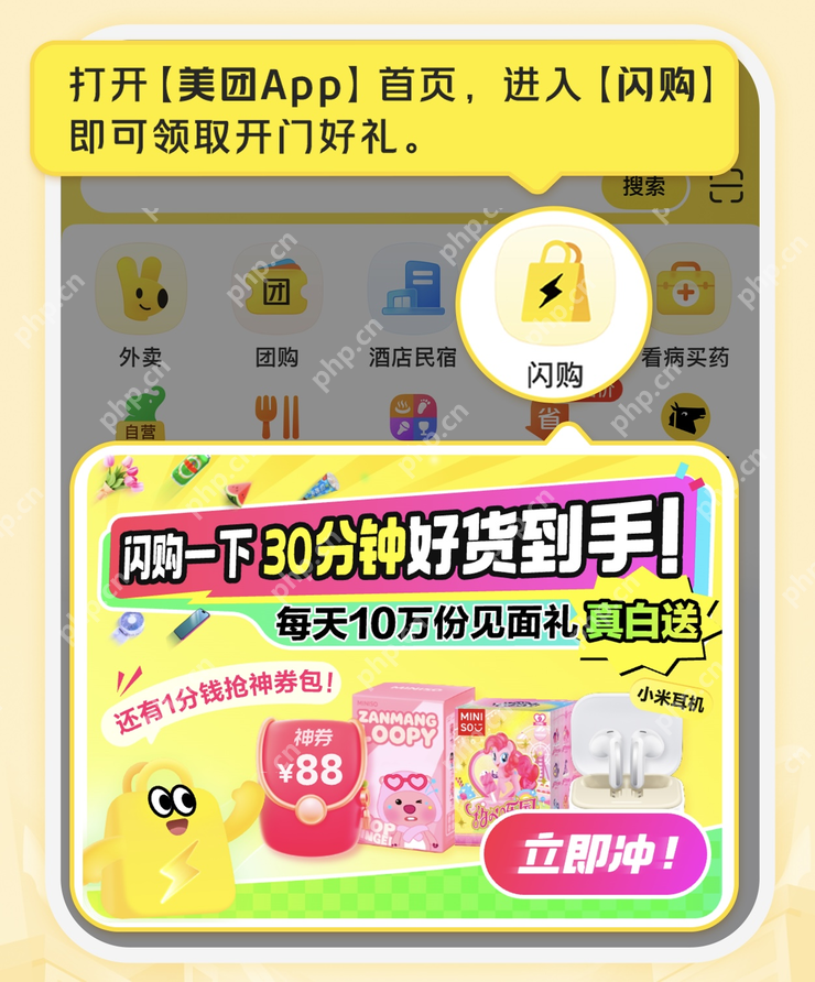 即时零售品牌“美团闪购”正式发布,宣布将服务10亿消费者“30分钟万物到家”需求