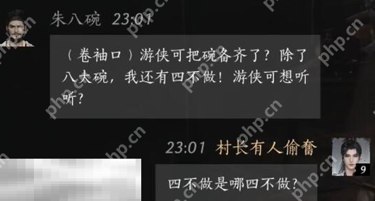 燕云十六声朱八碗怎么结交 朱八碗对话结交攻略