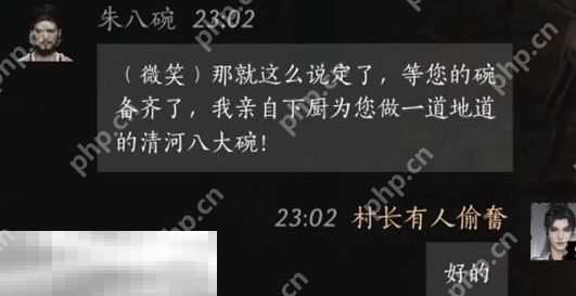 燕云十六声朱八碗怎么结交 朱八碗对话结交攻略