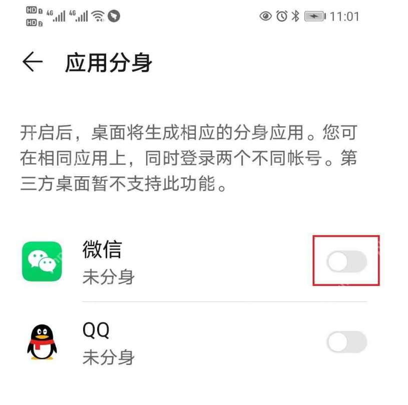 一个手机能登两个微信吗?荣耀手机如何登录多个微信