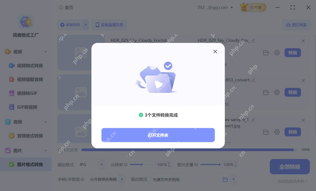 HDR 格式是什么?如何将其转换为 JPG 图像?